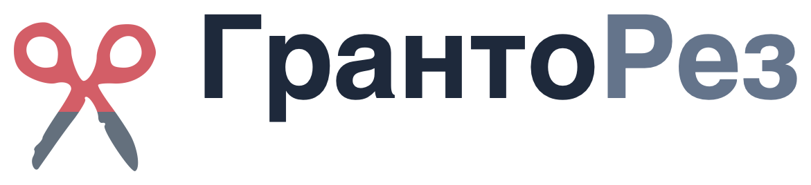 ГрантоРез