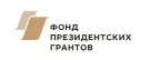 Логотип Фонда президентских грантов